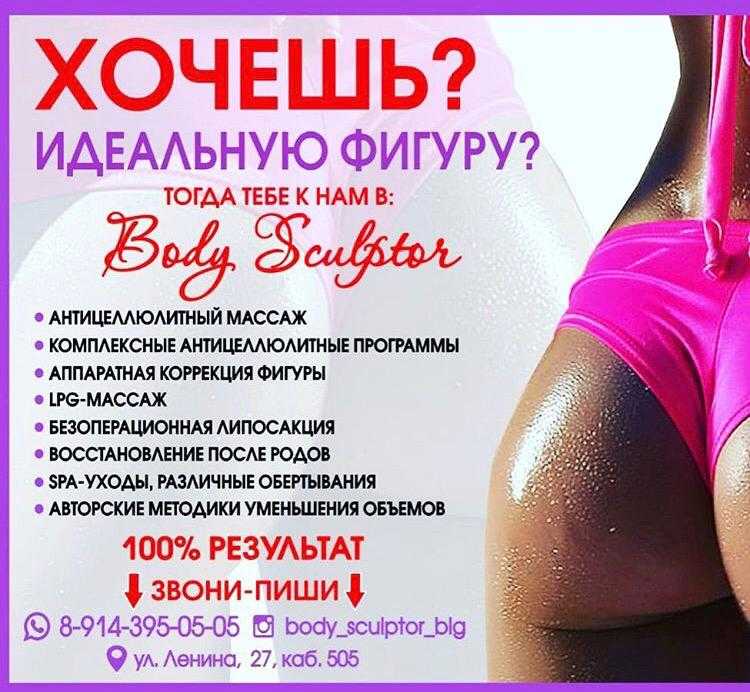Коррекция фигуры