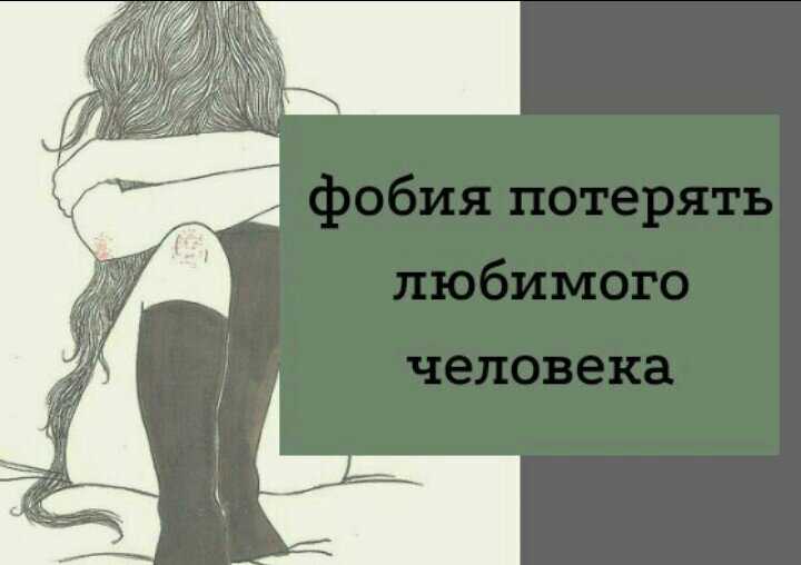Пистантрофобия: боязнь доверять другим | познание мира