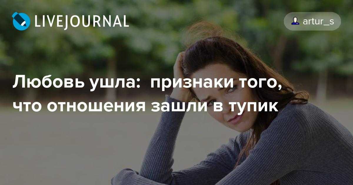20 признаков, что близок конец отношений