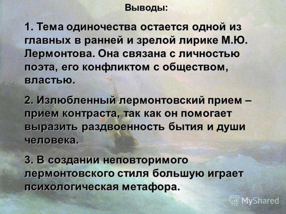 Подготовка к сочинению "тема одиночества в творчестве м.ю. лермонтова" 11 класс презентация, доклад, проект