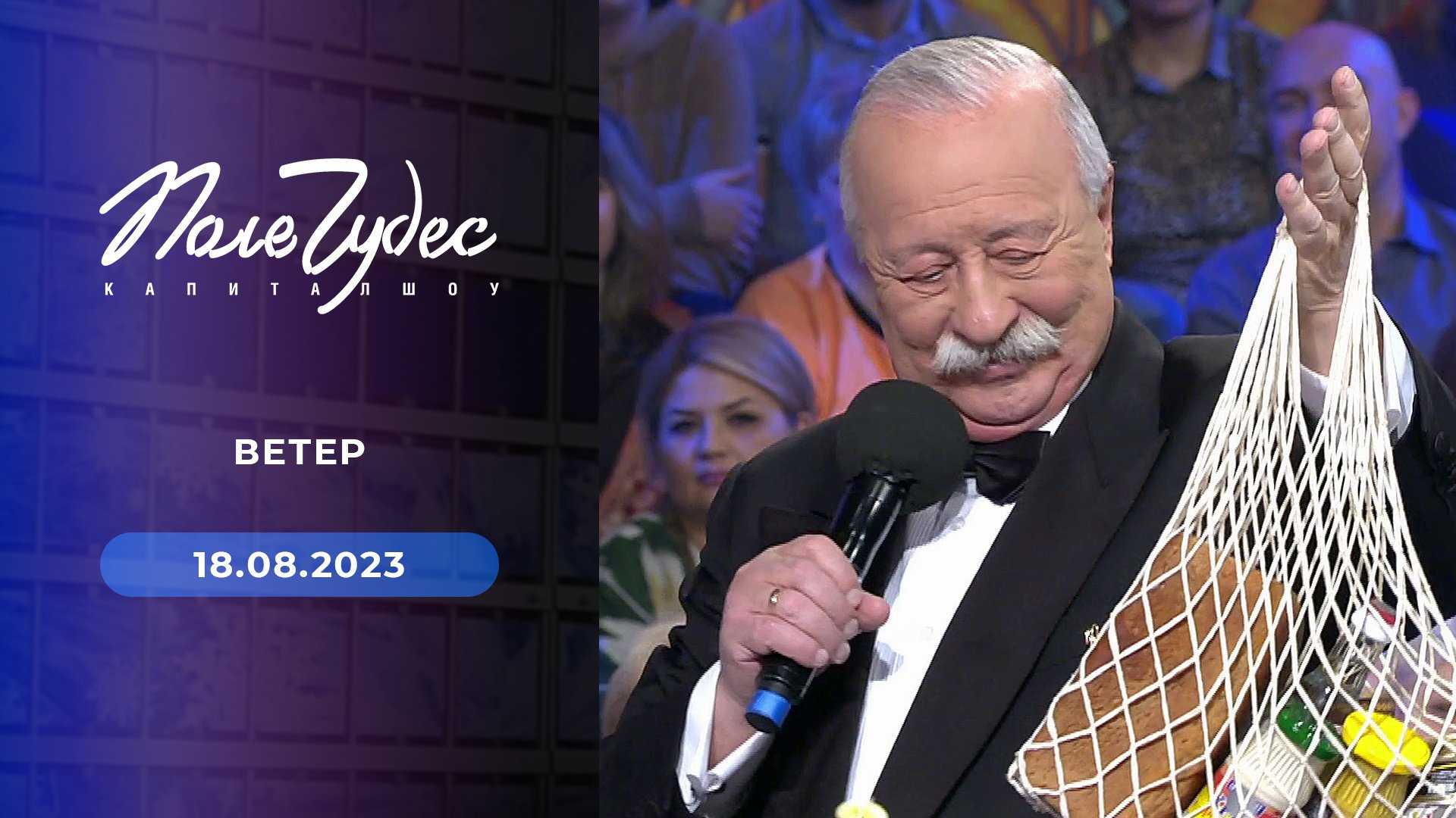 Ответы в поле чудес 28 апреля 2023 года — телеответ