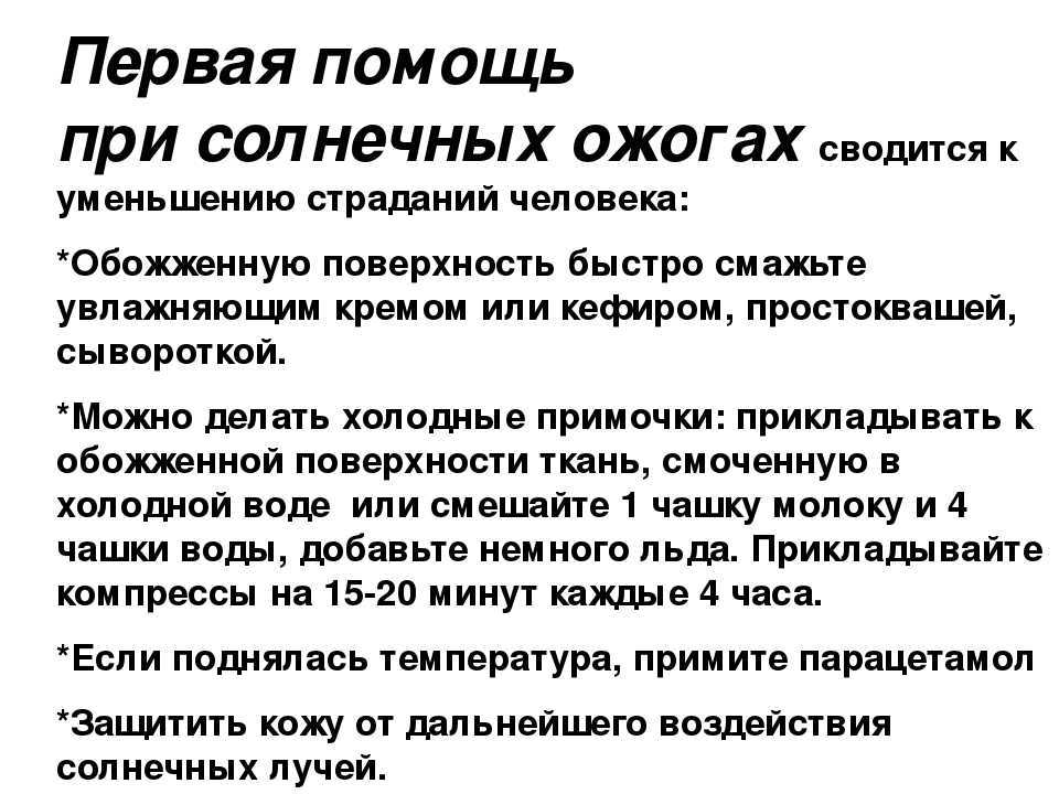 Солнечный ожог.первая помощь | гбуз республики крым