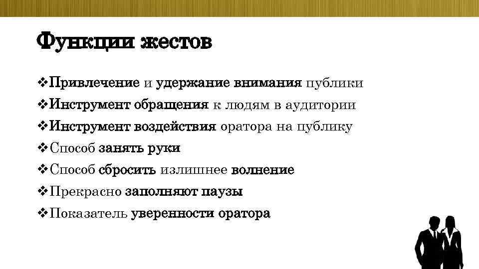 Как завоевать любовь и внимание публики: психология влияния в действии