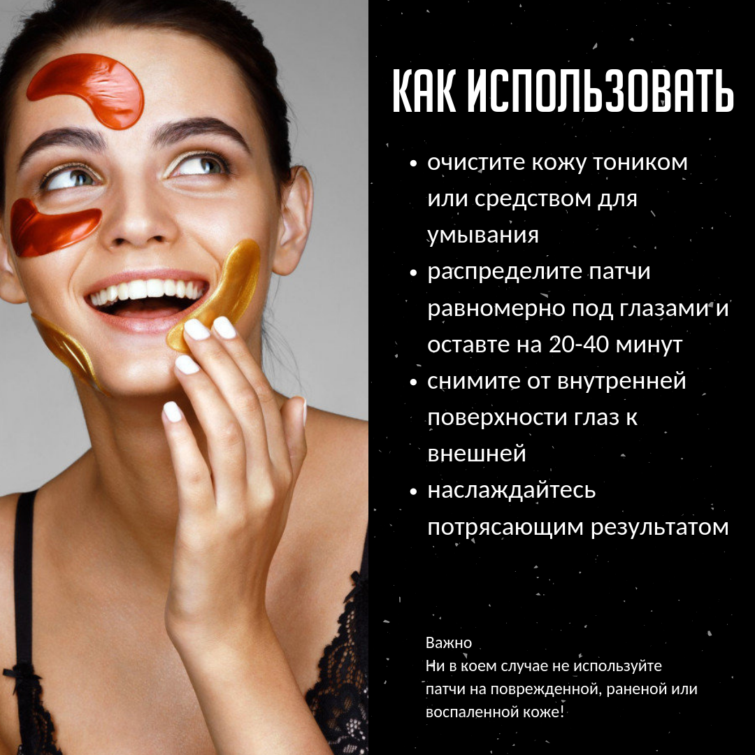 Патчи для глаз: как выбрать и пользоваться правильно