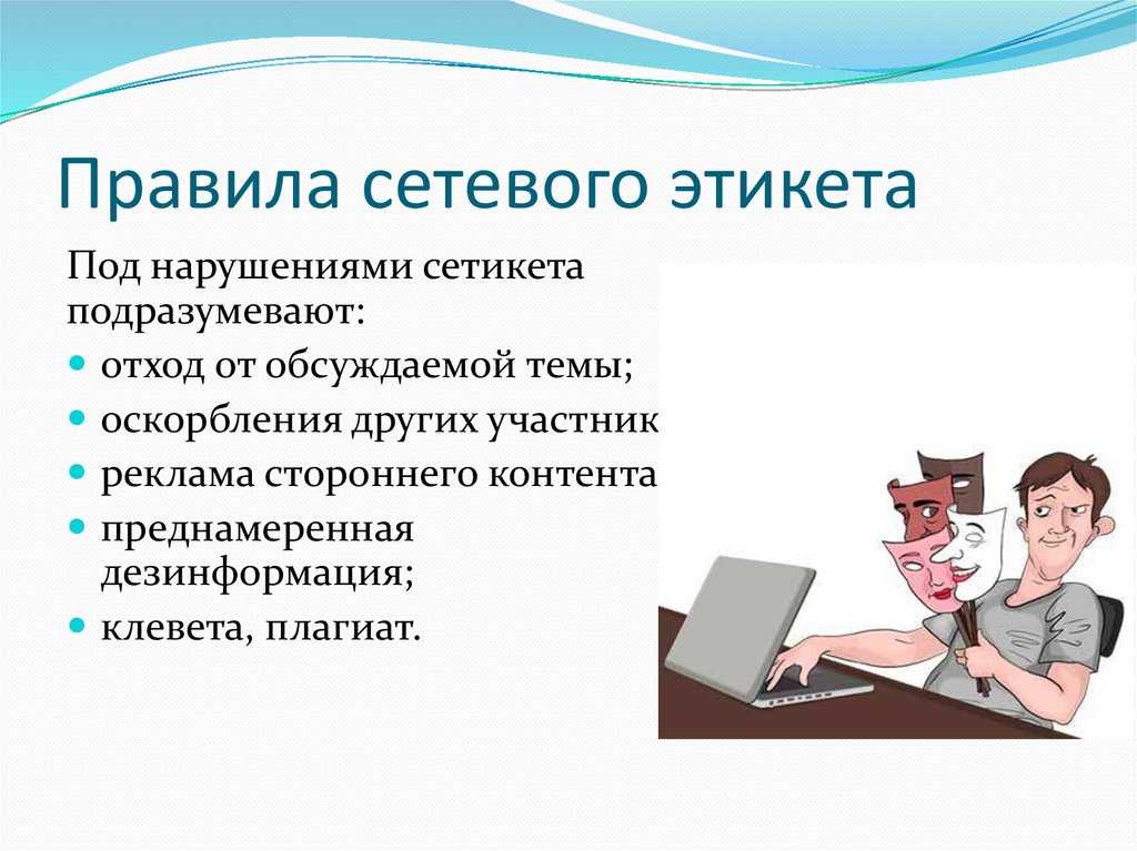 Как цифровой этикет формирует комфортную digital-среду - системный блокъ