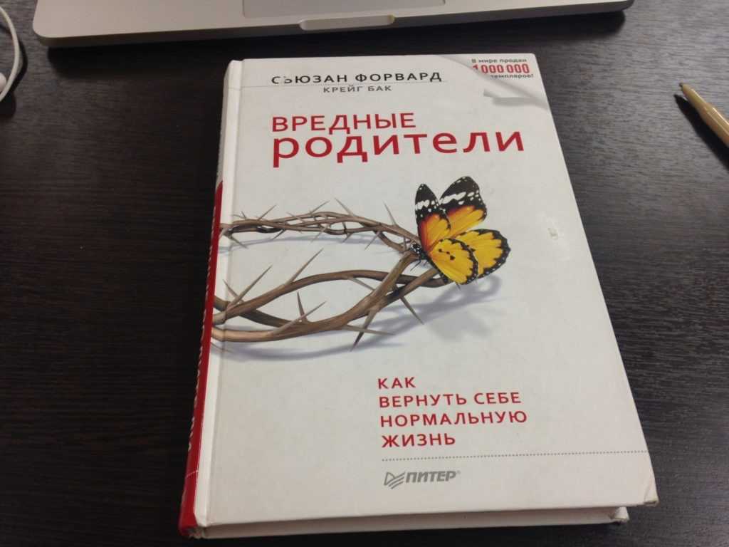 Токсичные родители: кто они, их типичные фразы | сила лиса