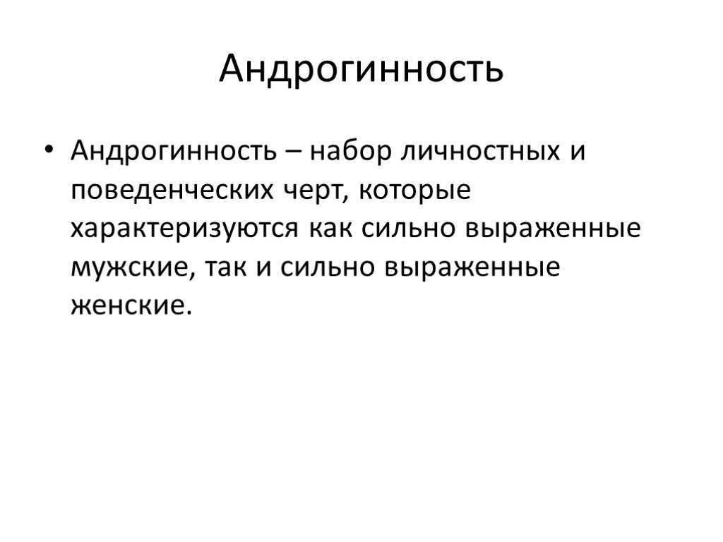 Образ андрогина в аналитической психологии