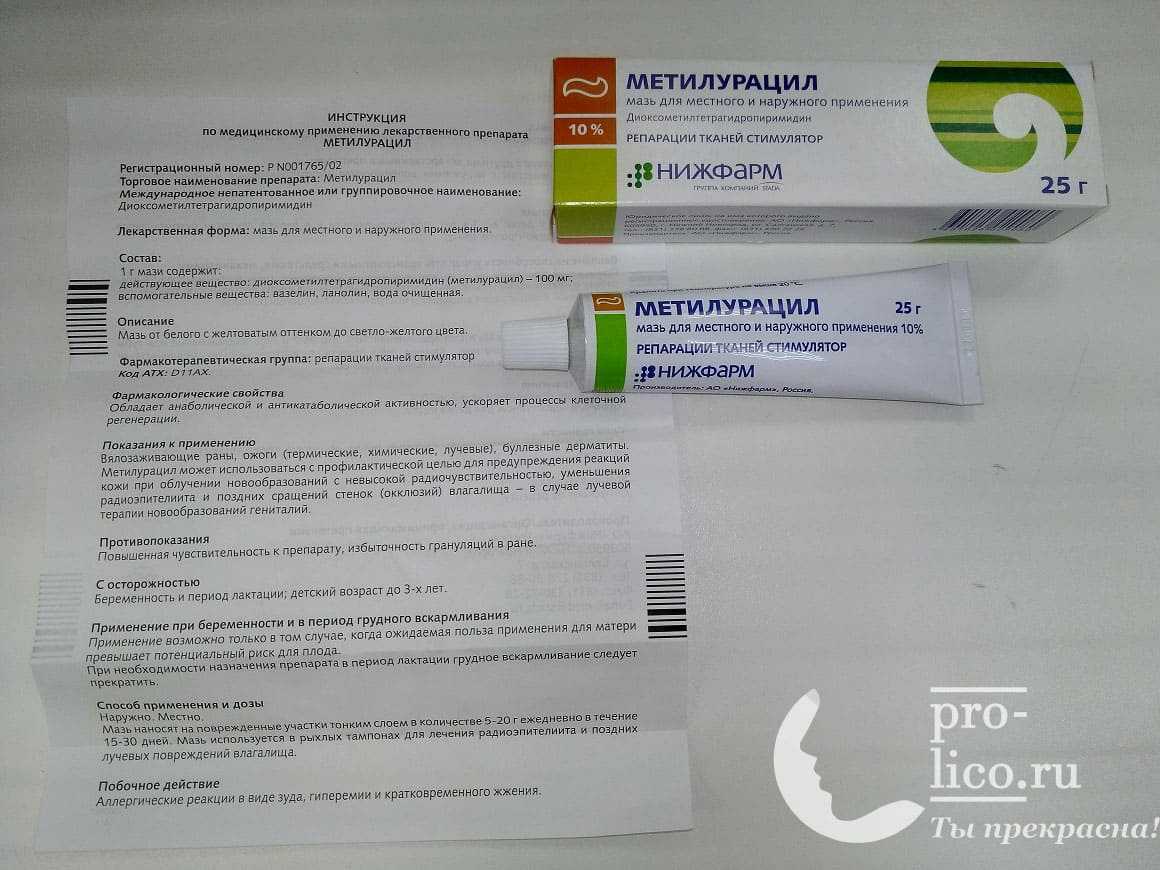 Метилурацил от морщин - принцип действия и инструкция по применению