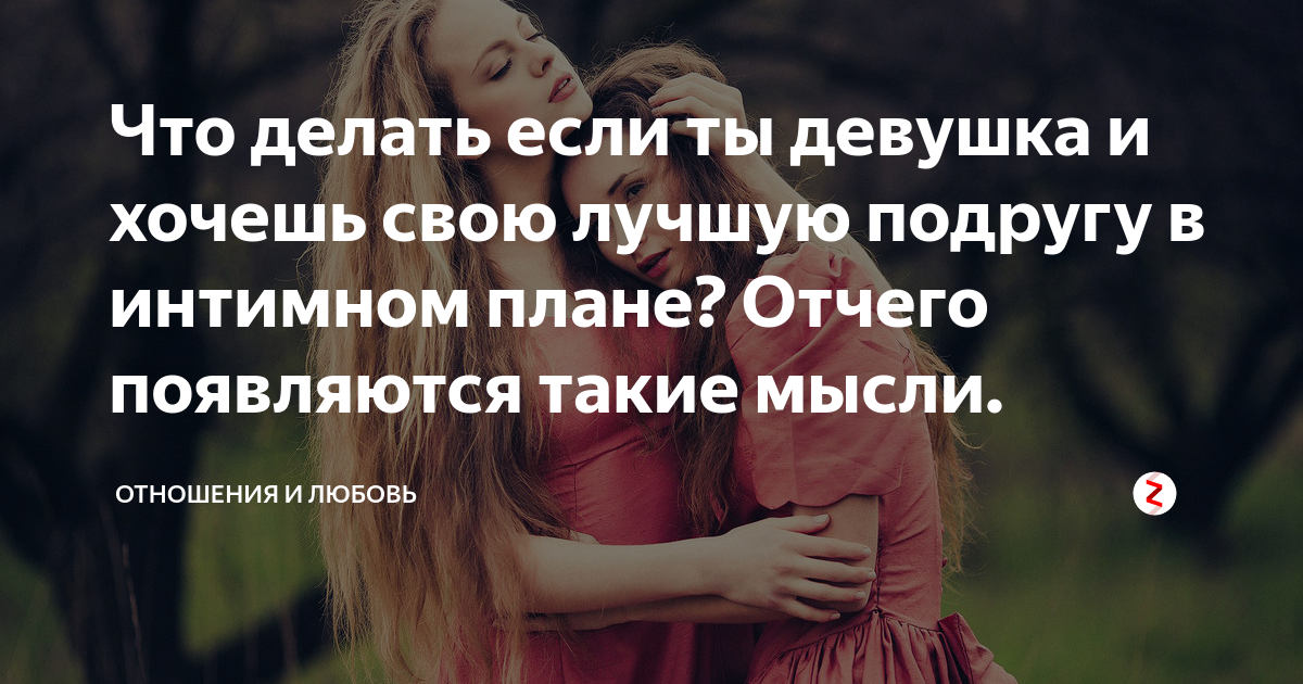 Расскажи подруге о своих чувствах, найди возможность общаться или дай ей побыть наедине с собой — разбираемся, что делать, если связь с подругой слабеет