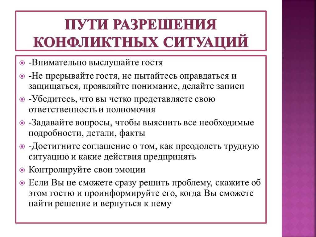 Способы  разрешения конфликтов: описание, принципы, примеры