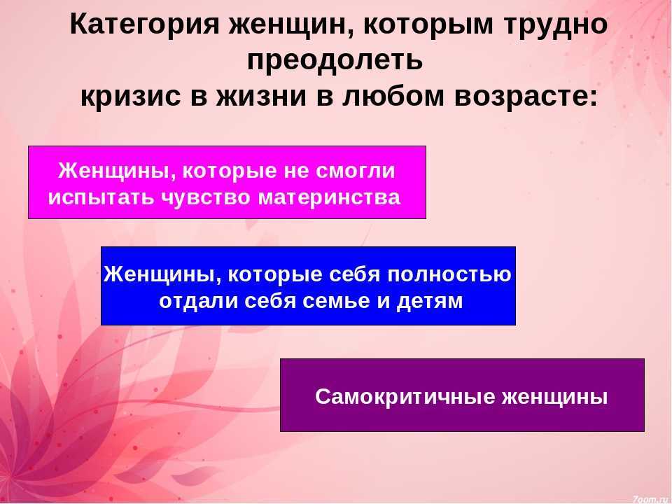 Кризис 40 лет у женщин: симптомы, психология и способы преодоления