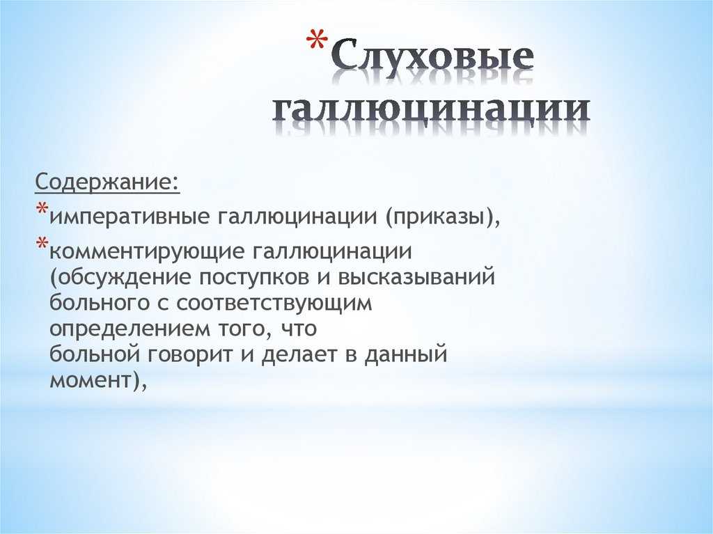 Галлюцинации - причины, симптомы, лечение | rehab family