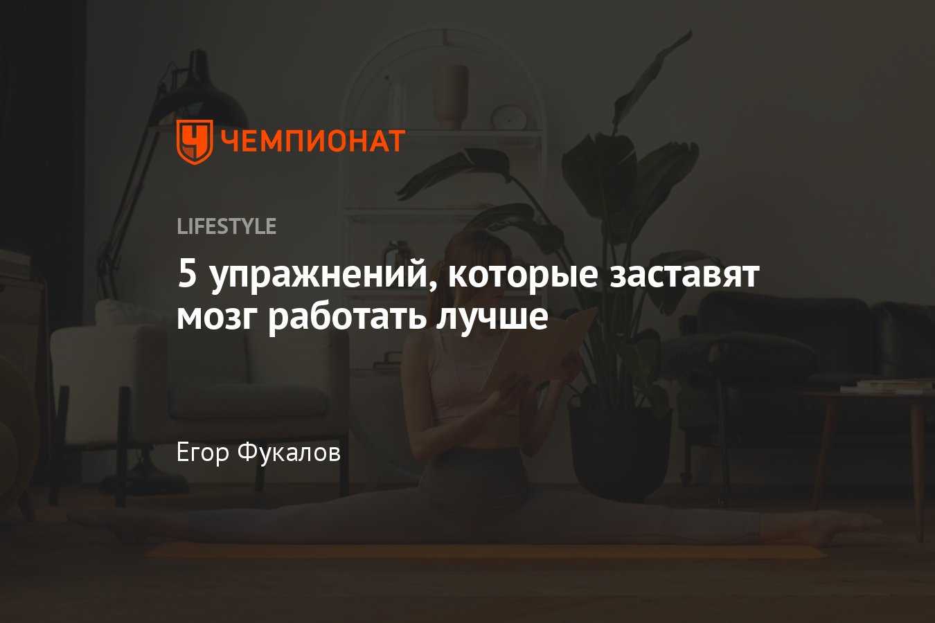 Как улучшить работу мозга и заставить работать на 100 процентов
как улучшить работу мозга и заставить работать на 100 процентов