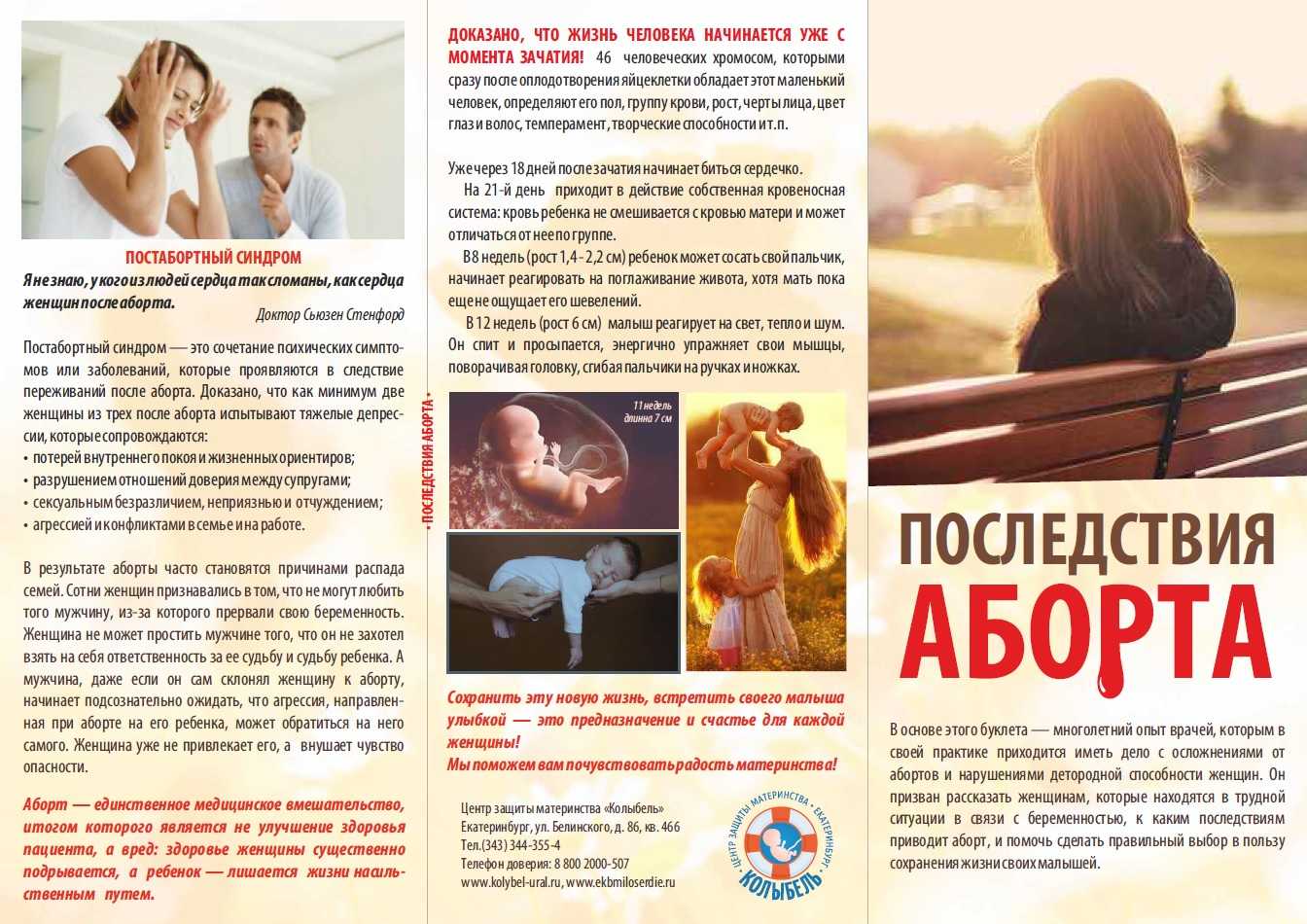 Карма и аборт. последствия аборта для женщины