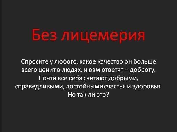 Кто такой лицемер