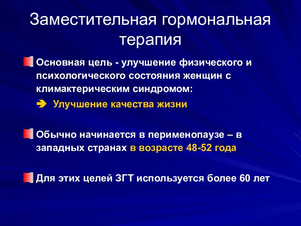 Зачем нужна заместительная гормональная терапия женщине после 50 лет - риски и эффекты * клиника диана в санкт-петербурге