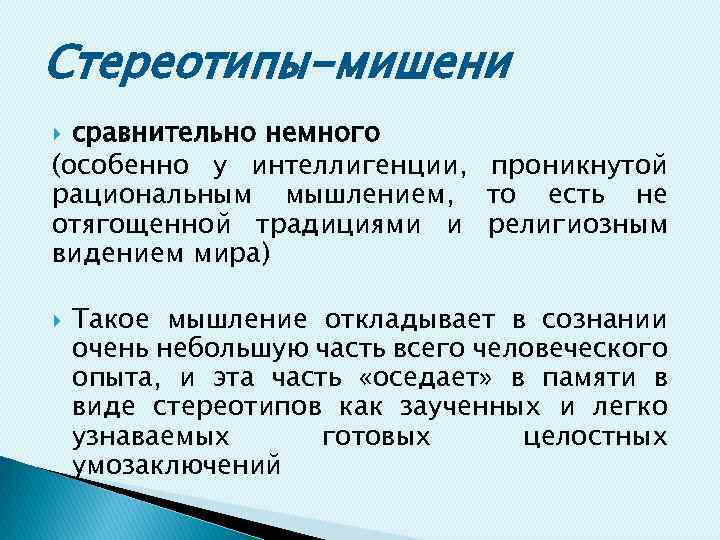 Как избавиться от стереотипов
как избавиться от стереотипов — саморазвитие и самосовершенствование — nperov.ru | программа саморазвития, уроки медитации
