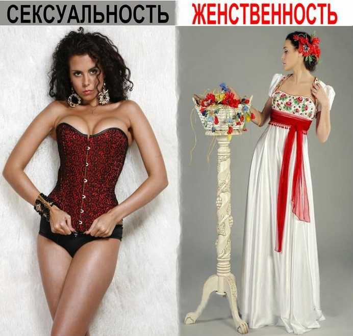 Секреты женственности. женственность глазами мужчин