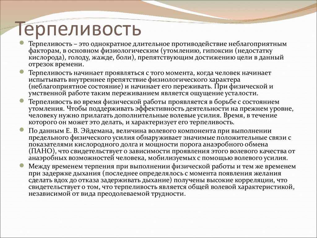 Когда не хватает терпения. | психология внутри