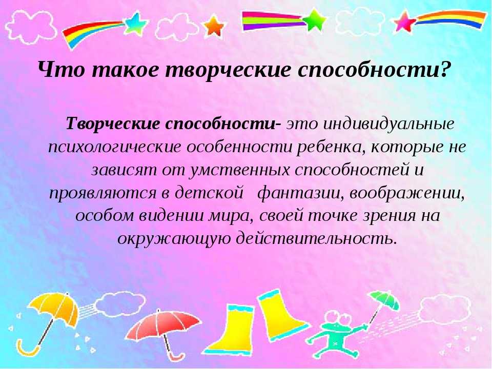 Как развить творческие способности у детей дошкольного возраста