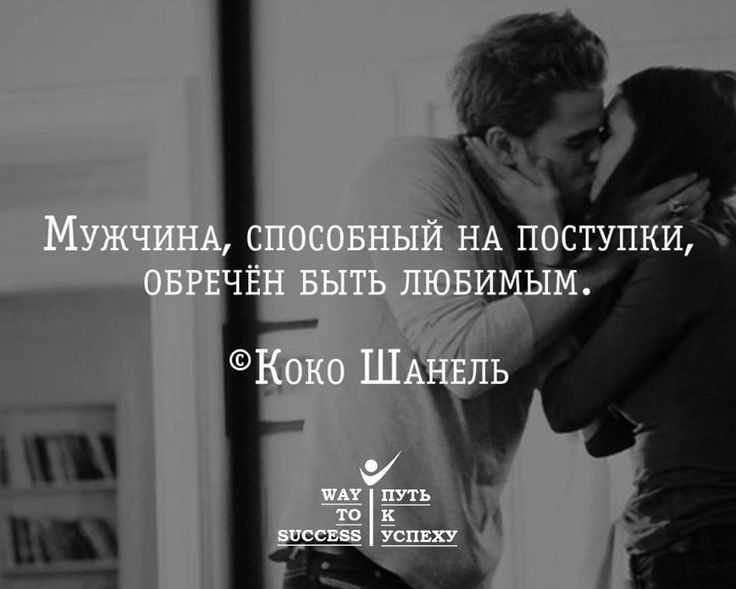 Поступки, которые делает только достойный мужчина - рецепт совет