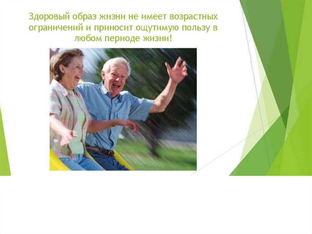 10 причин, почему не нужно бояться старения | кто?что?где?