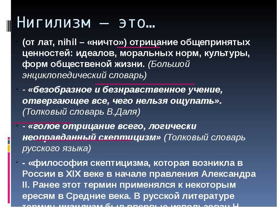 Нигилист — кто это такой и что такое нигилизм простыми словами