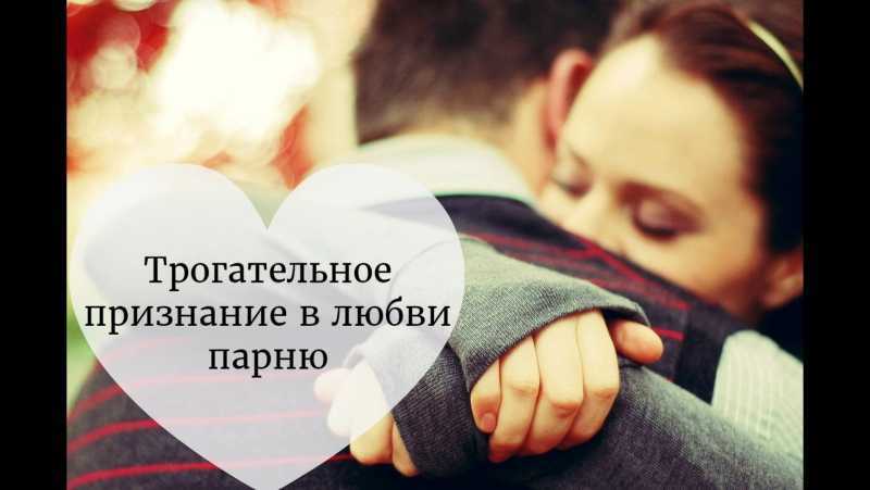 Как сказать мужчине, что ты его любишь и не напугать его