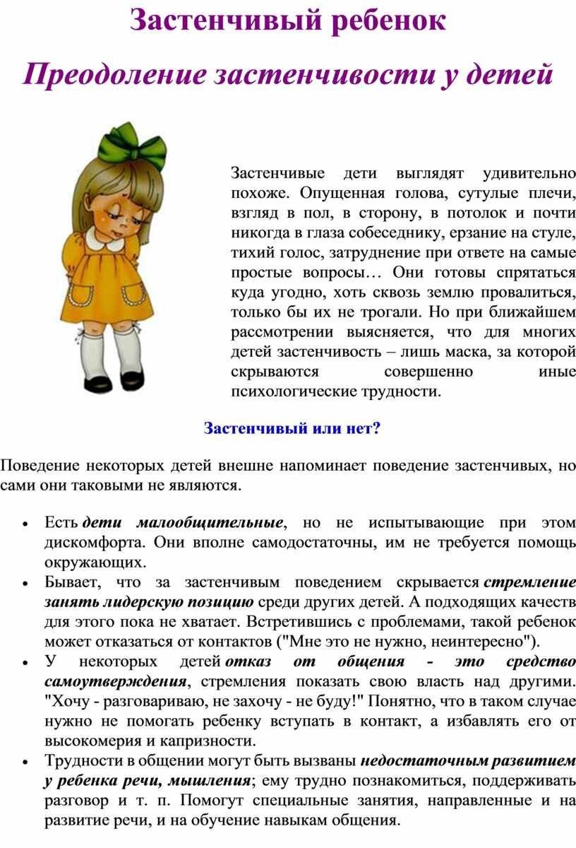 Как избавиться от стеснительности и застенчивости