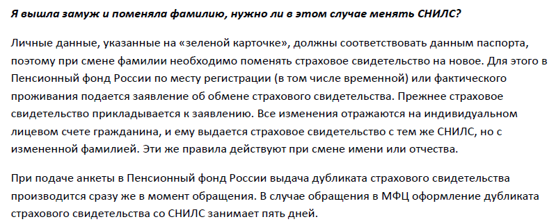 Cмена фамилии при регистрации брака - порядок процедуры