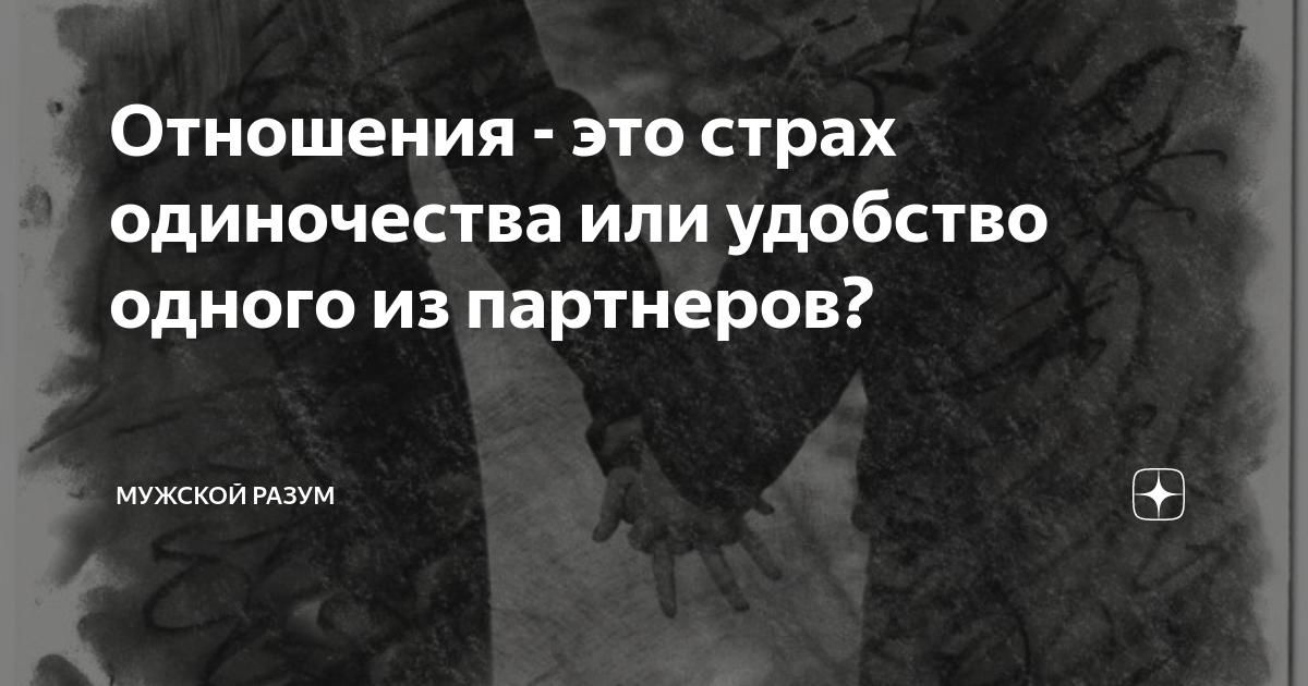 Страх одиночества - стоит ли бояться причин и как его побороть