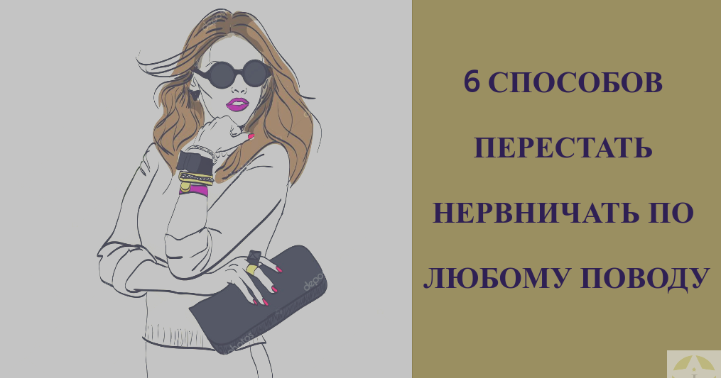 Как оставаться спокойным в любой ситуации: 10 техник