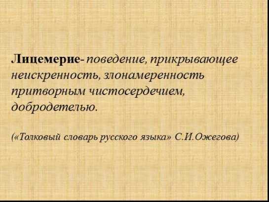 6 признаков того, что перед вами истинный лицемер: новости, люди, психология, советы, полезные советы