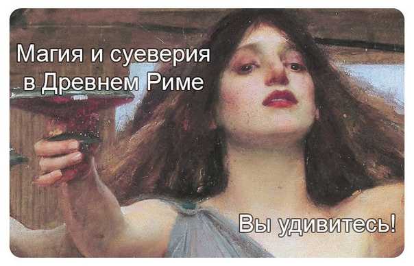 Самые знаменитые женщины рима