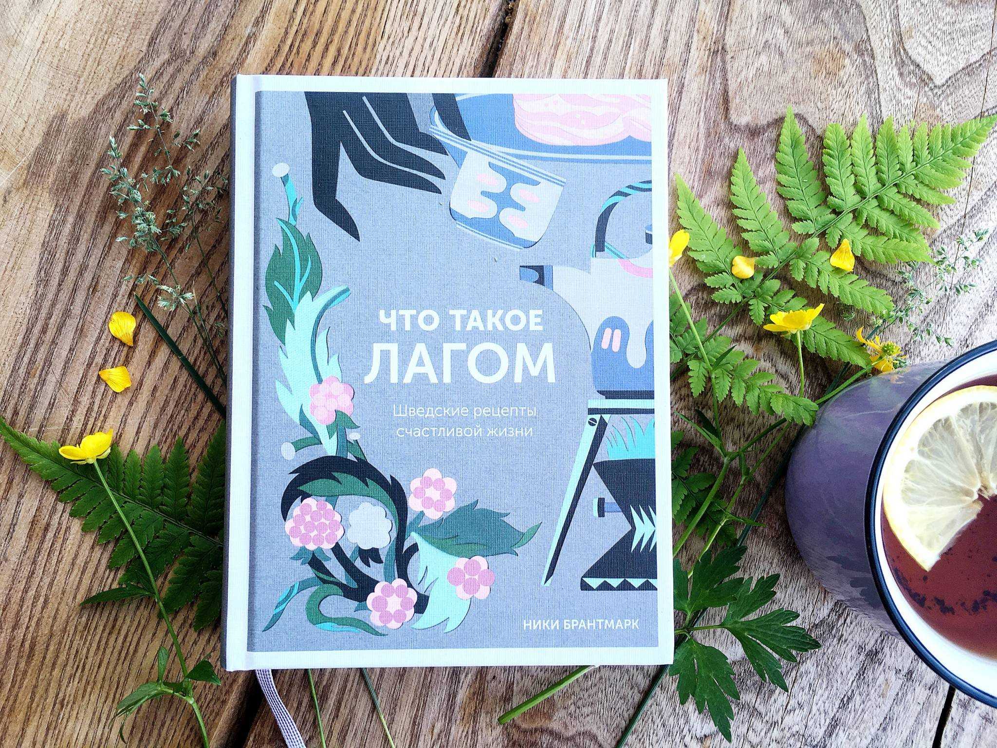 Lagom: шведская идиллия - блог викиум