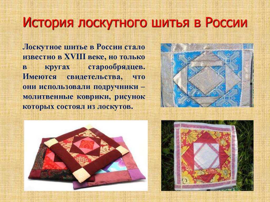 Пэчворк - история возникновения, фото