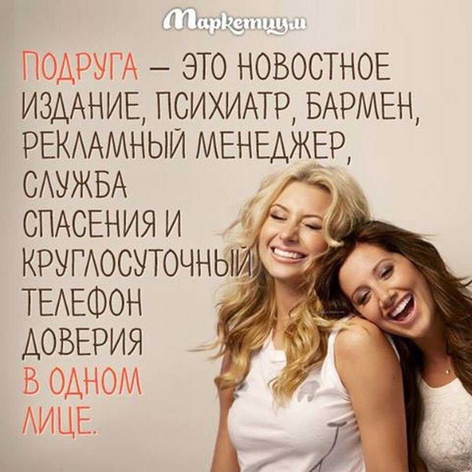 Как стать лучшей подругой для подруги: за 10 шагов