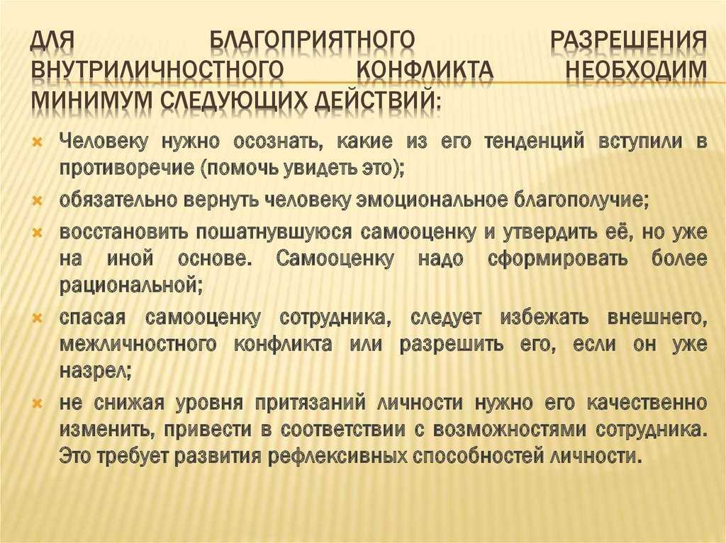 Как убрать внутреннее противоречие?