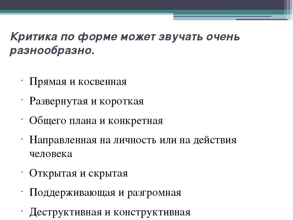 Как воспринимать критику и не реагировать на неё
