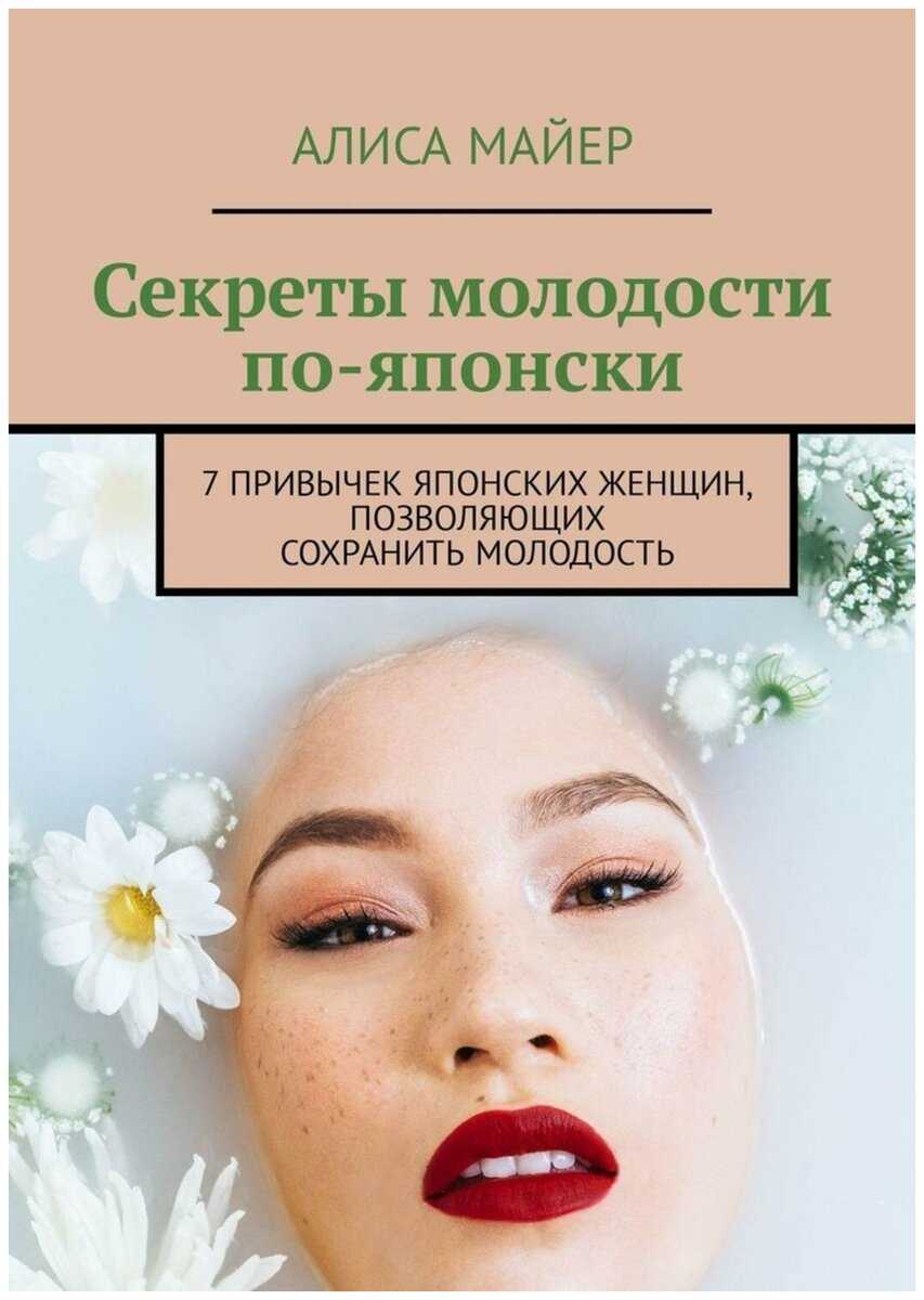 Cекреты красоты от загадочных восточных женщин