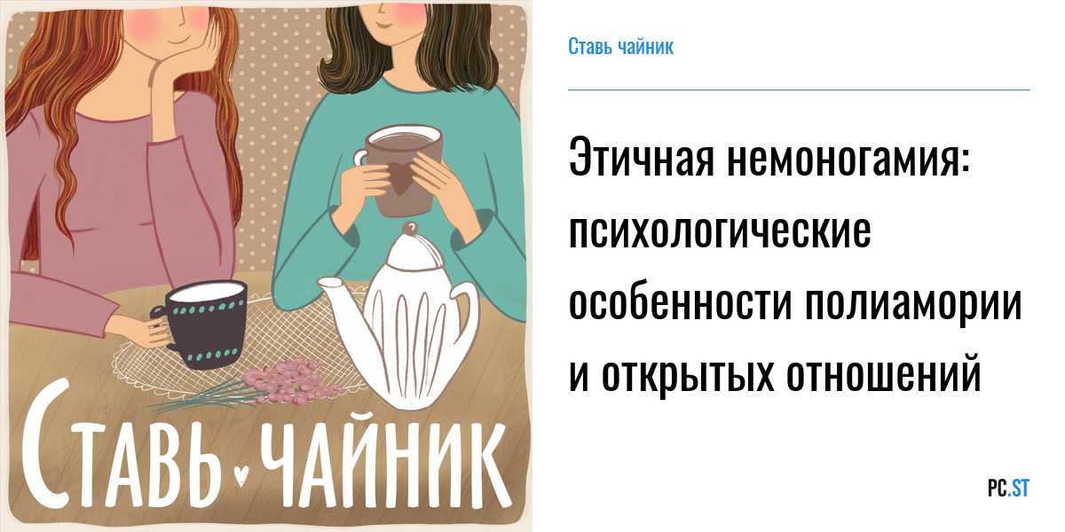 Полигамия и моногамия в отношениях людей – что означают понятия и что лучше