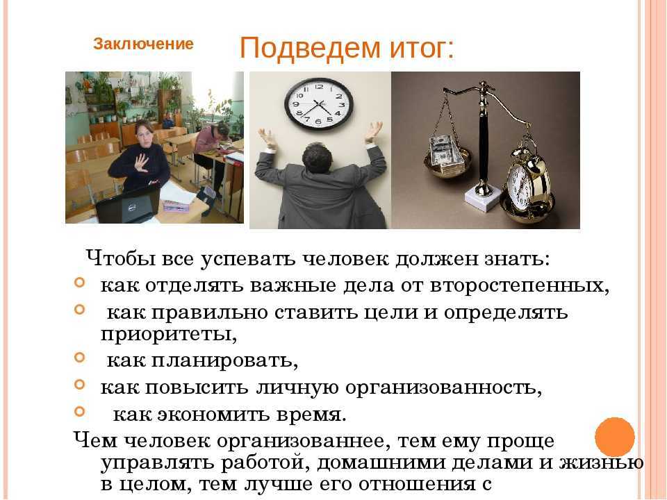 Нужно ли «все успевать»?