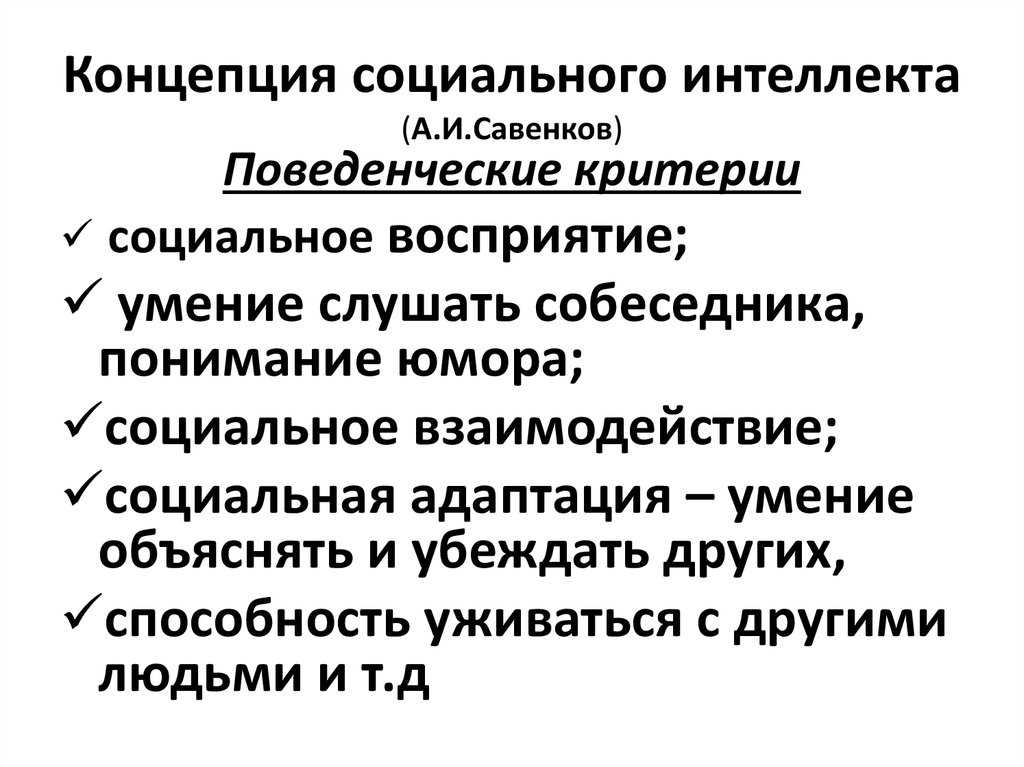 Социальный интеллект человека и его развитие