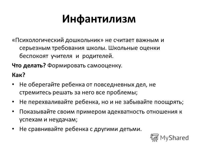 Инфантильность: признаки и причины инфантилизма, как избавиться от проблемы