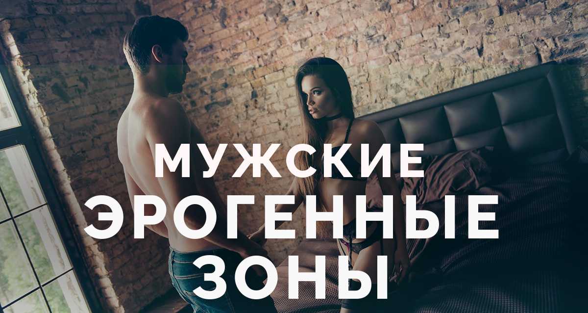 Эрогенные зоны у девушек
