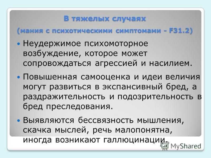 Мания величия: признаки и стадии развития - блог викиум
