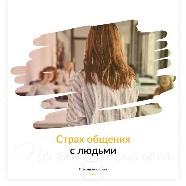 Социофобия. что это? преодоление социофобии
