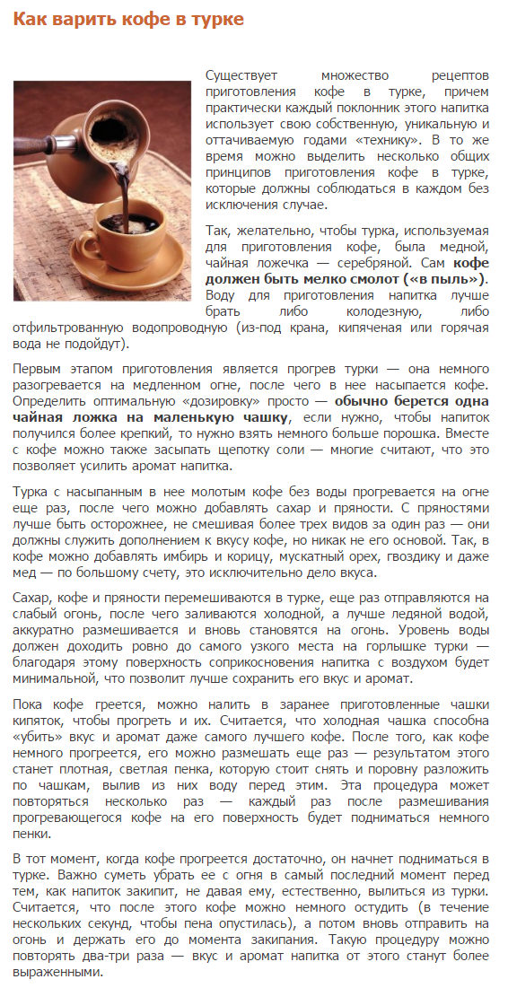 Как приготовить турецкий кофе в турке