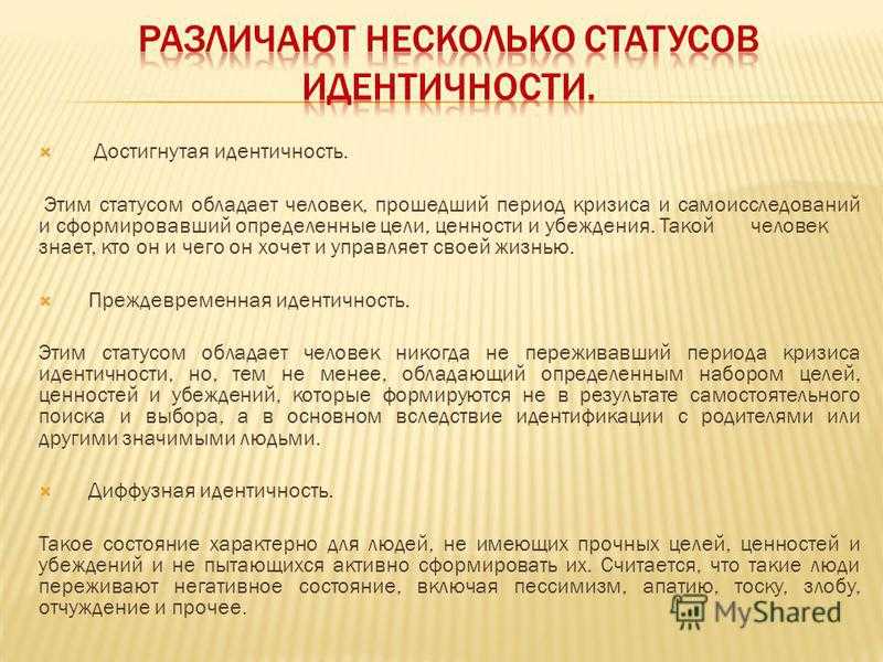 Проявление кризиса идентичности у ребенка