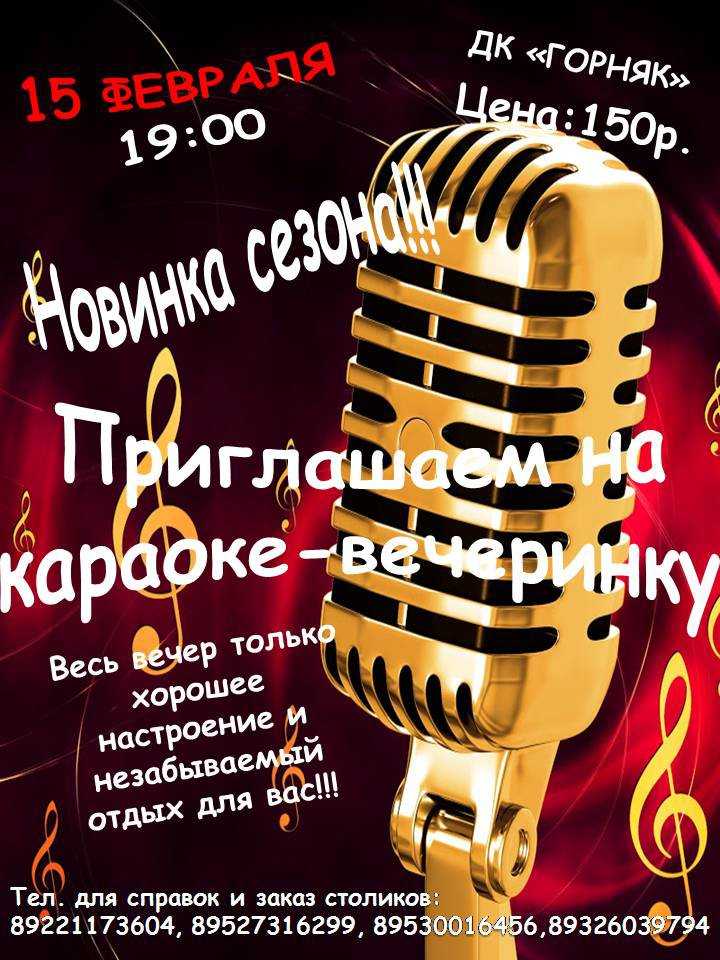 Как организовать караоке на свадьбе?